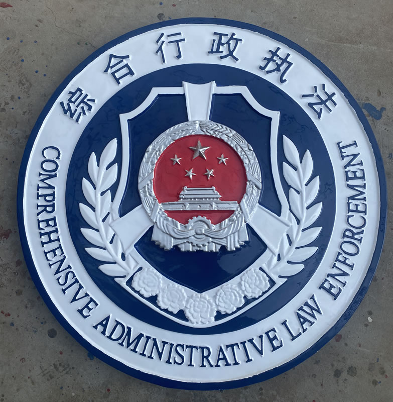 黑龙江大型综合行政执法徽标